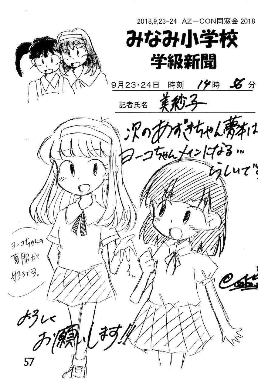 非エロあずきちゃん合同誌 <> 056