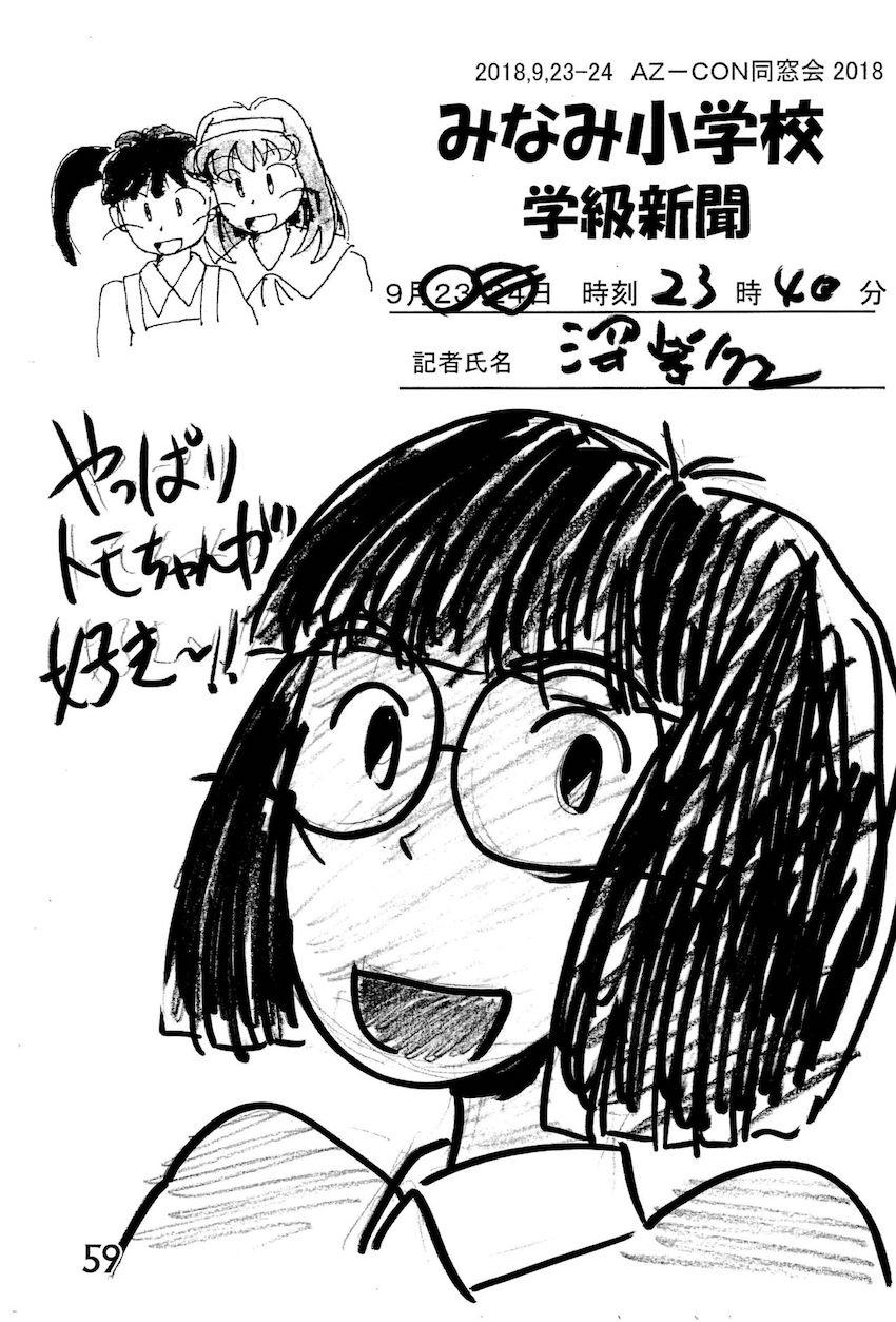 非エロあずきちゃん合同誌 <> 058