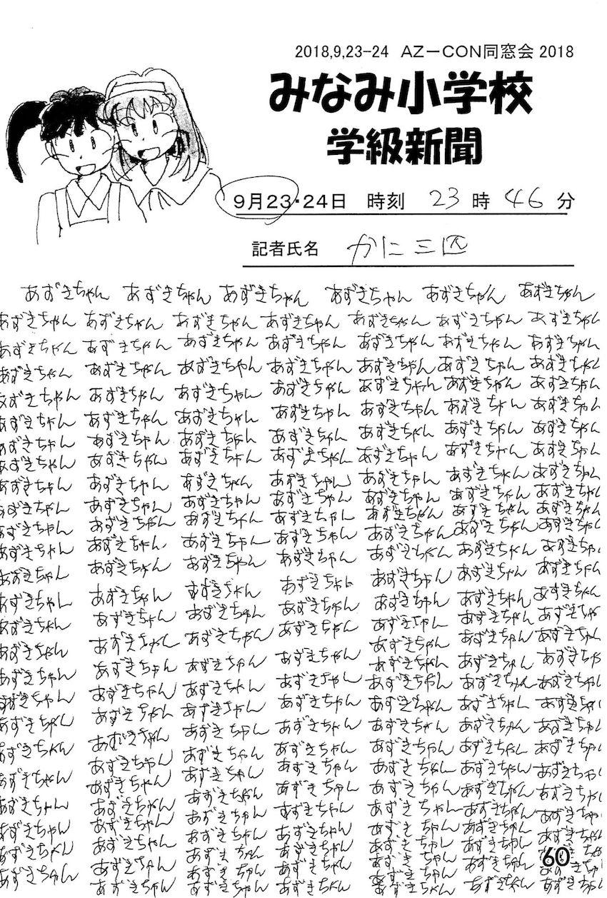 非エロあずきちゃん合同誌 <> 059