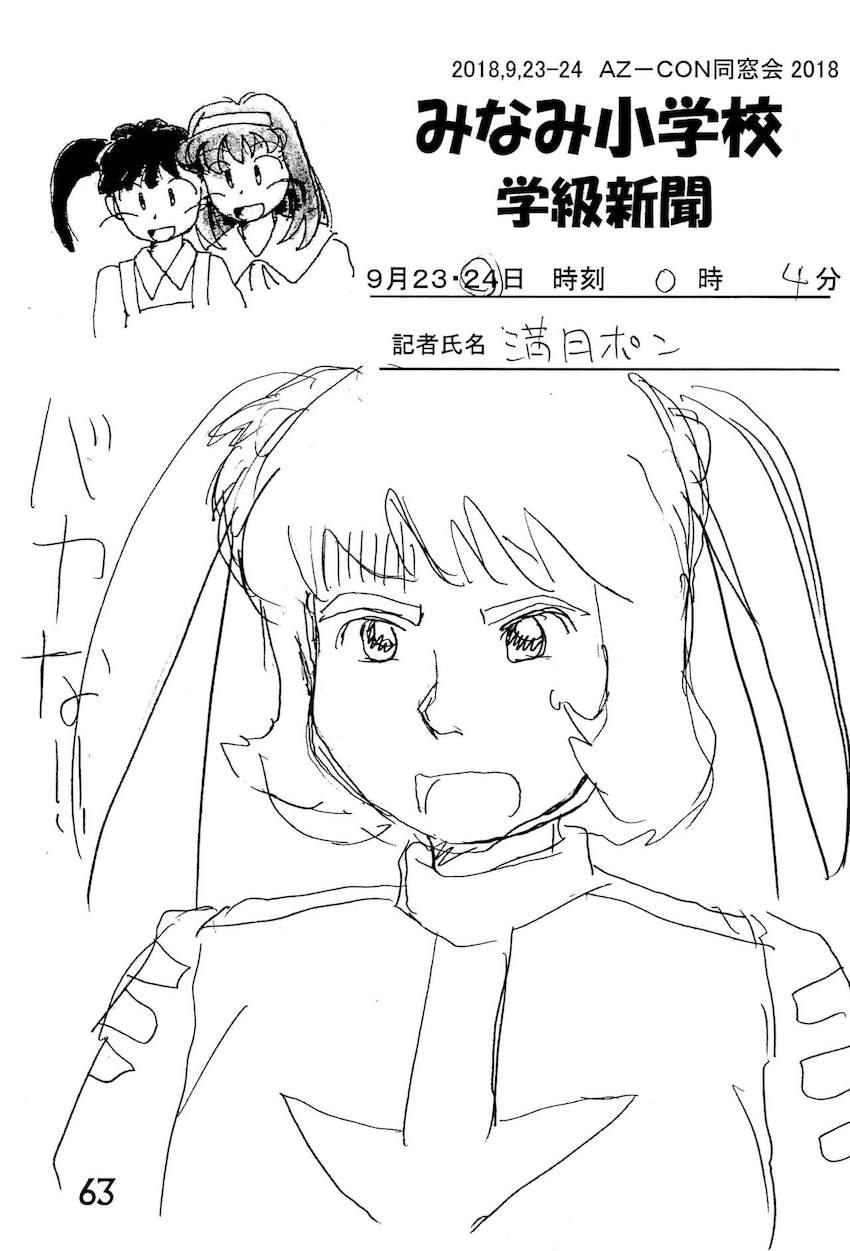 非エロあずきちゃん合同誌 <> 062