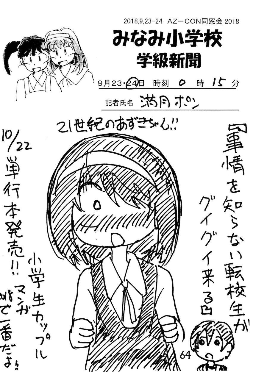 非エロあずきちゃん合同誌 <> 063
