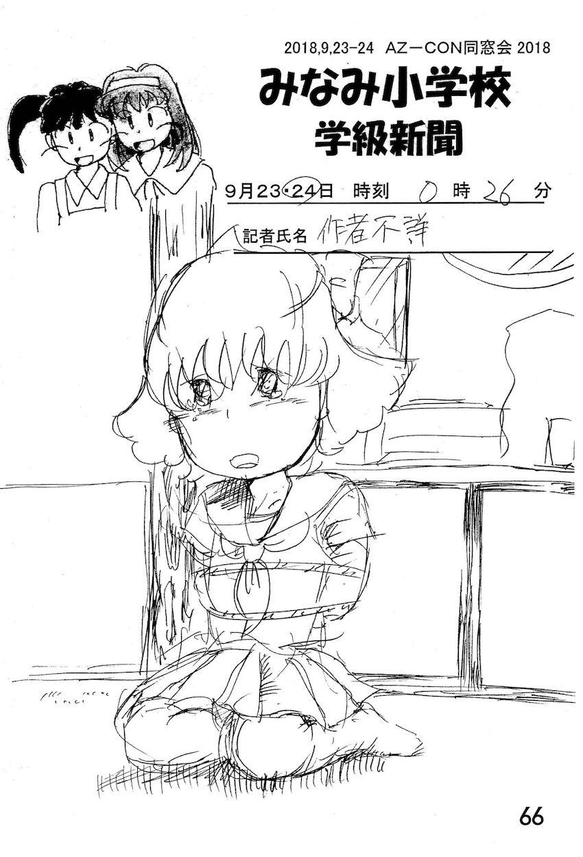 非エロあずきちゃん合同誌 <> 065