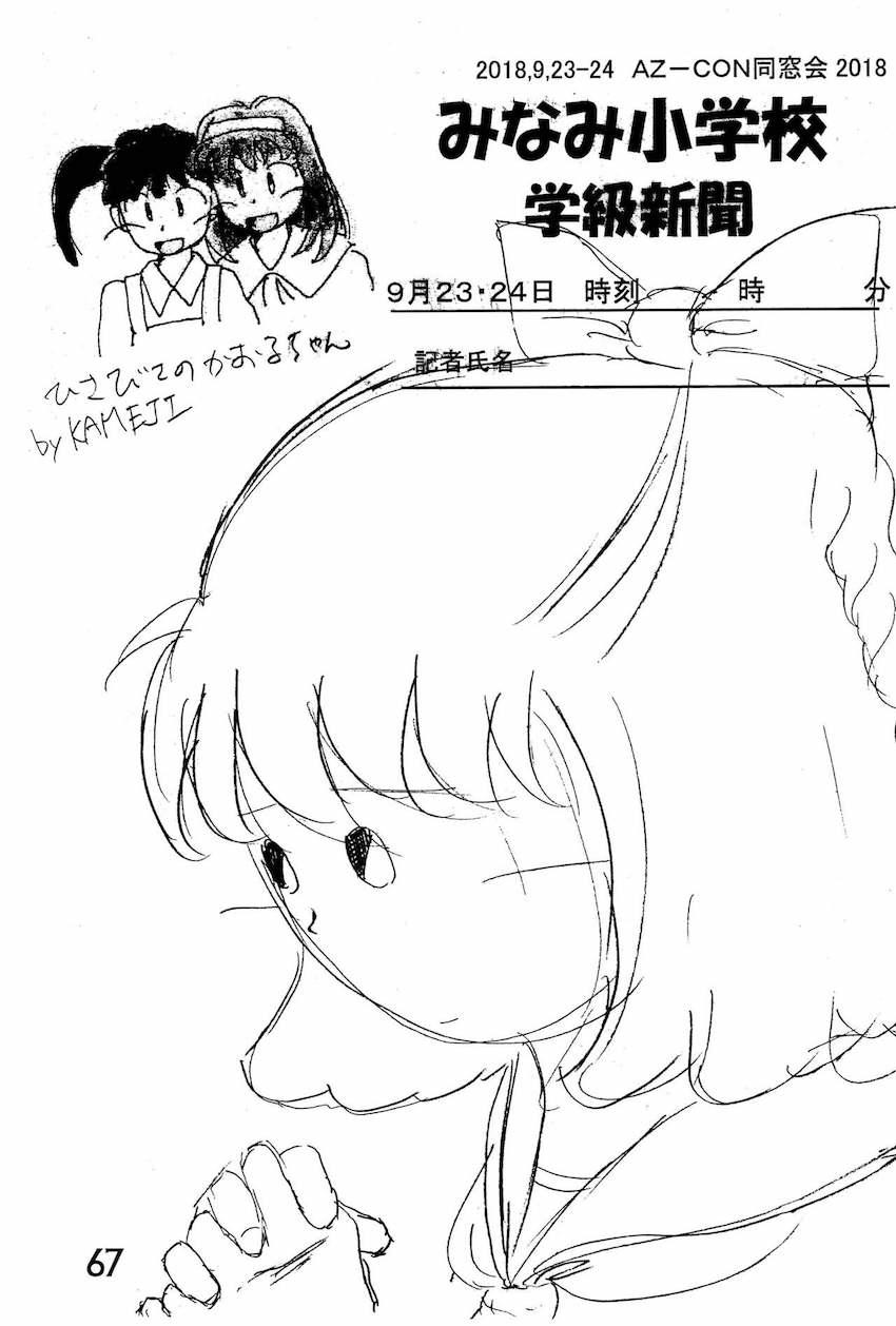 非エロあずきちゃん合同誌 <> 066