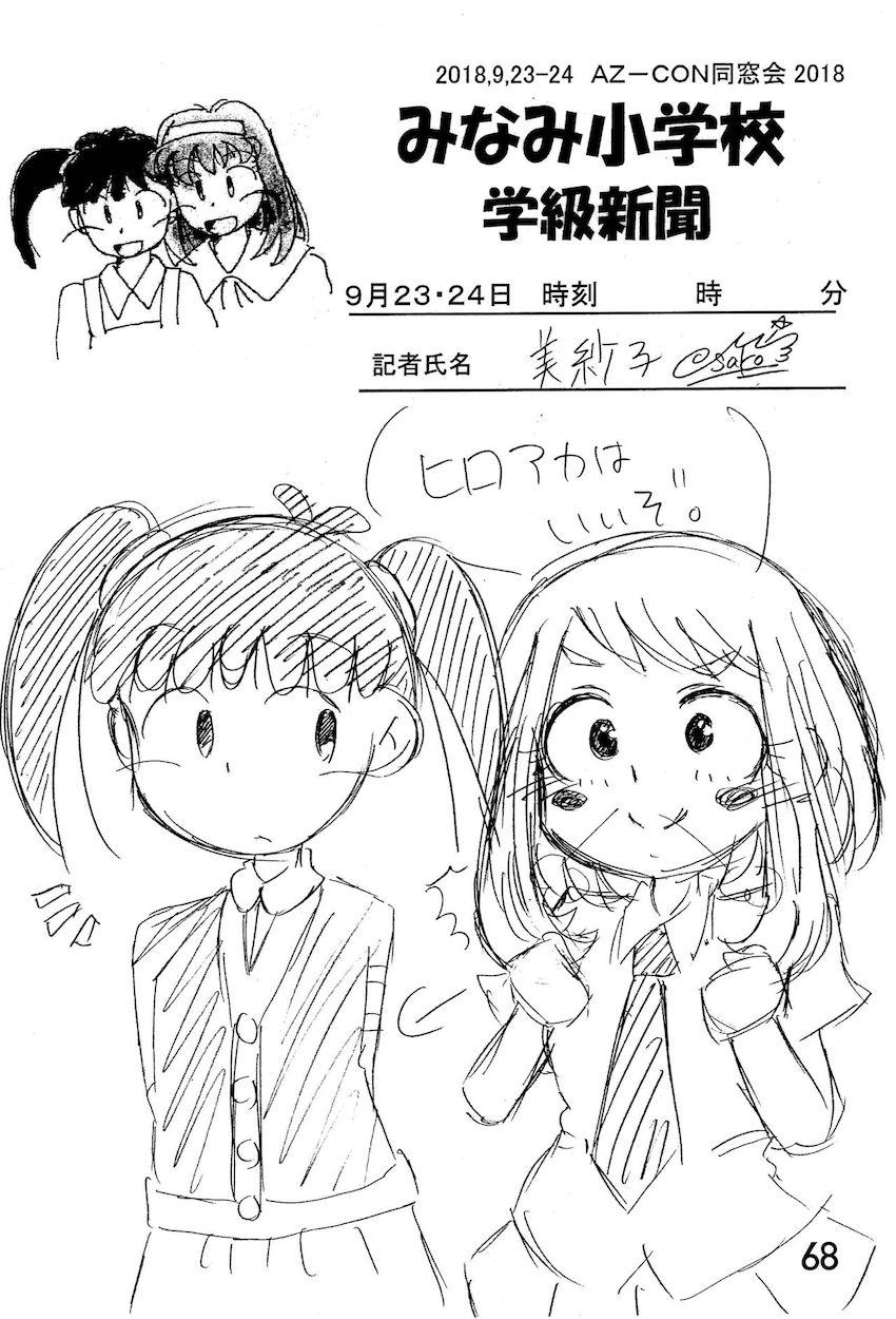 非エロあずきちゃん合同誌 <> 067