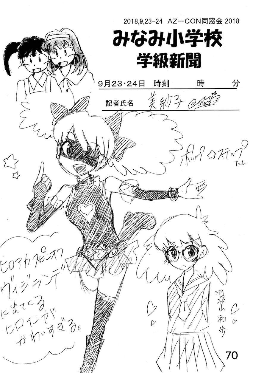 非エロあずきちゃん合同誌 <> 069