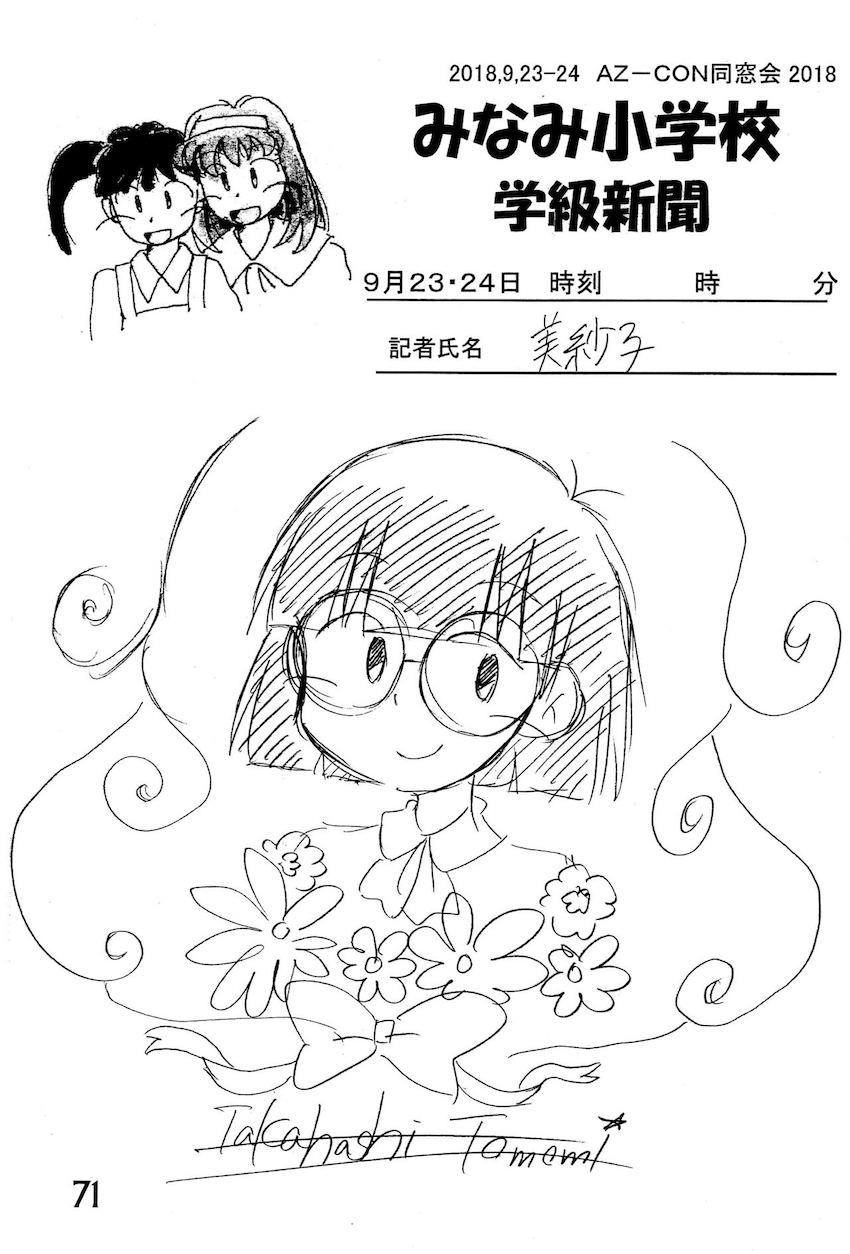 非エロあずきちゃん合同誌 <> 070