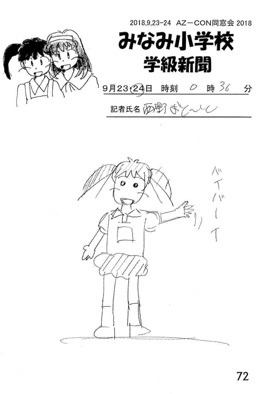 非エロあずきちゃん合同誌 <> 071