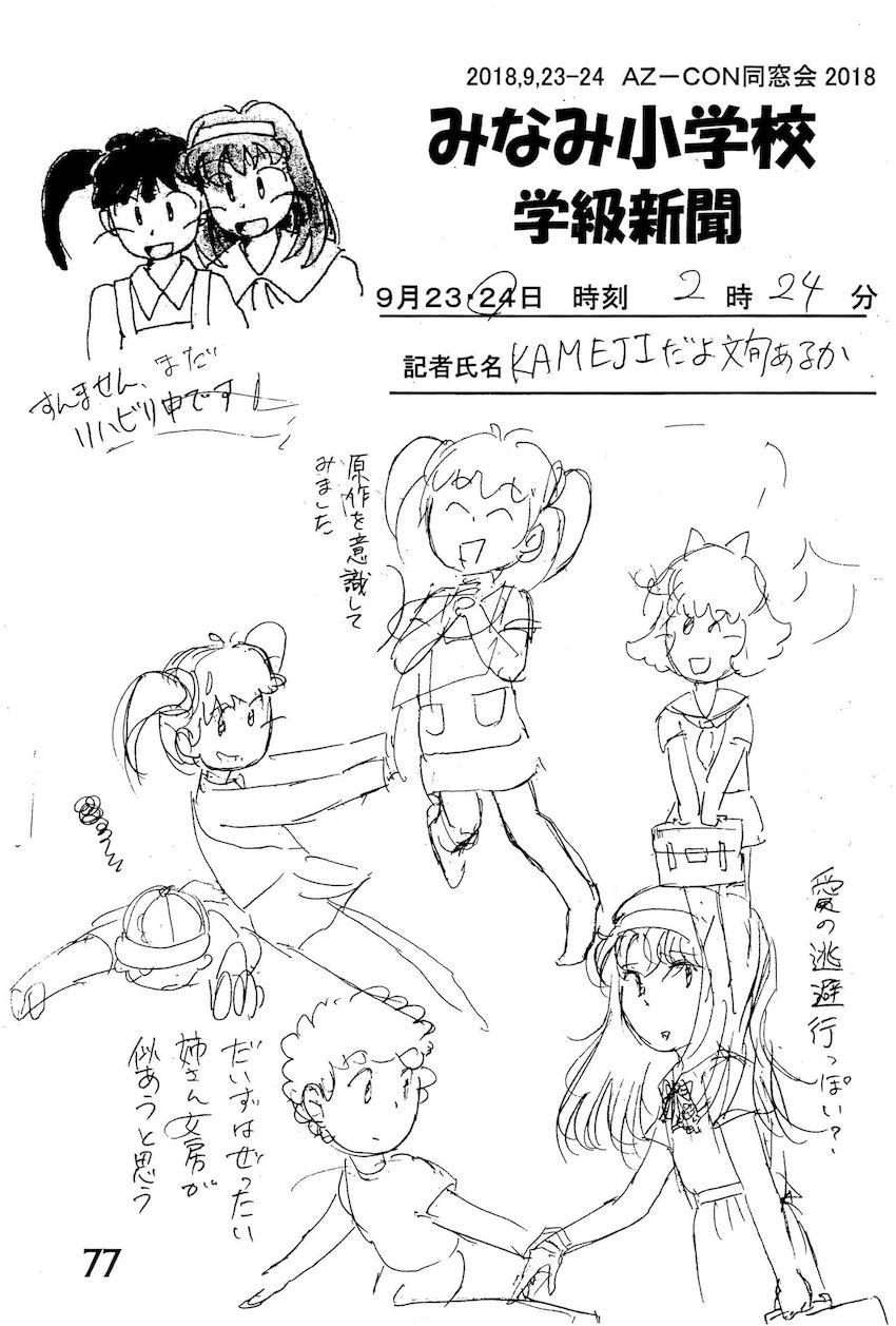 非エロあずきちゃん合同誌 <> 076