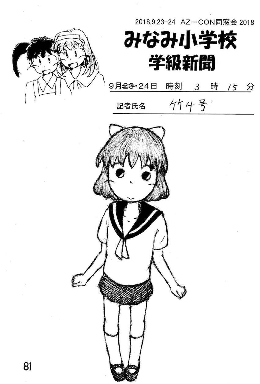 非エロあずきちゃん合同誌 <> 080