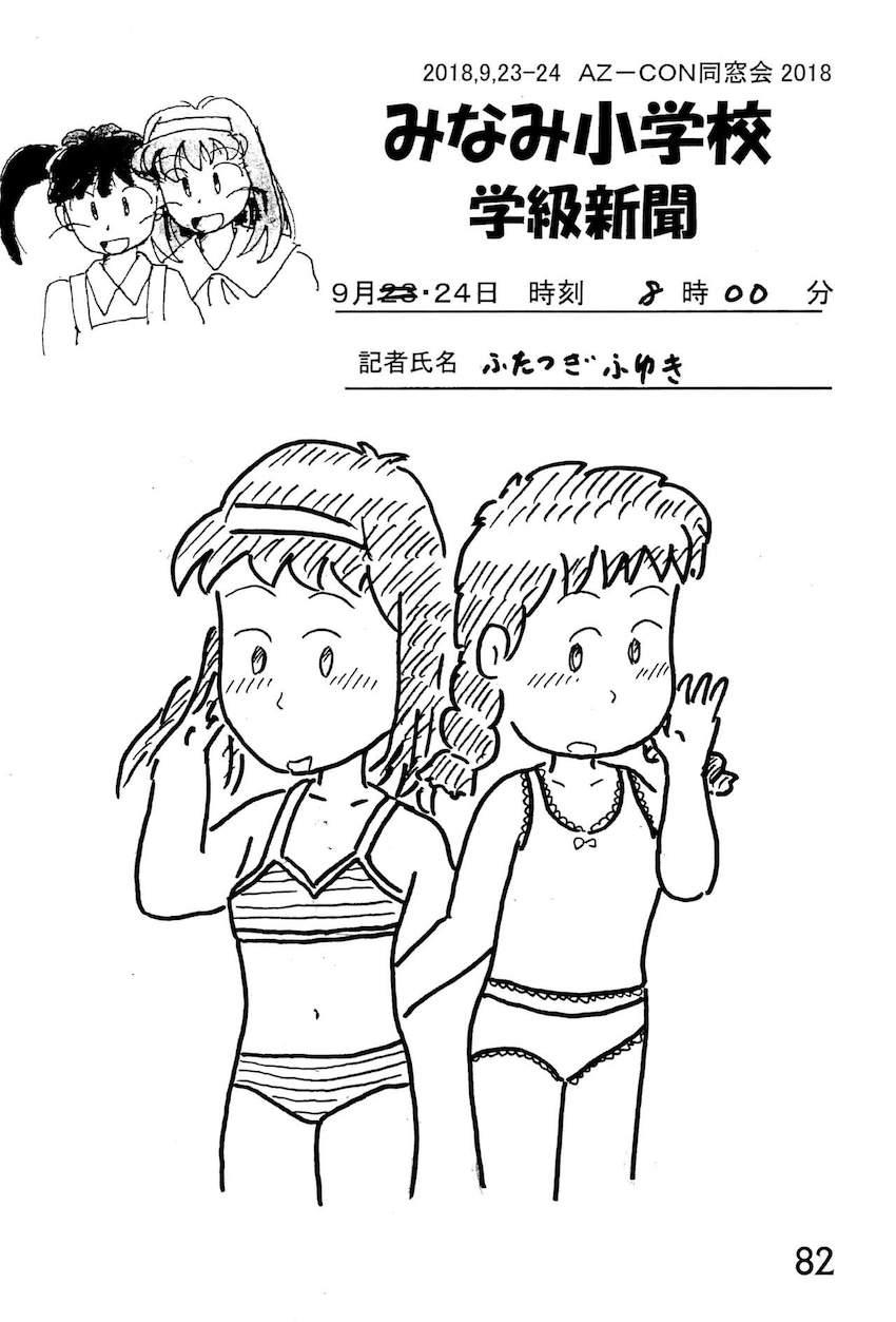 非エロあずきちゃん合同誌 <> 081