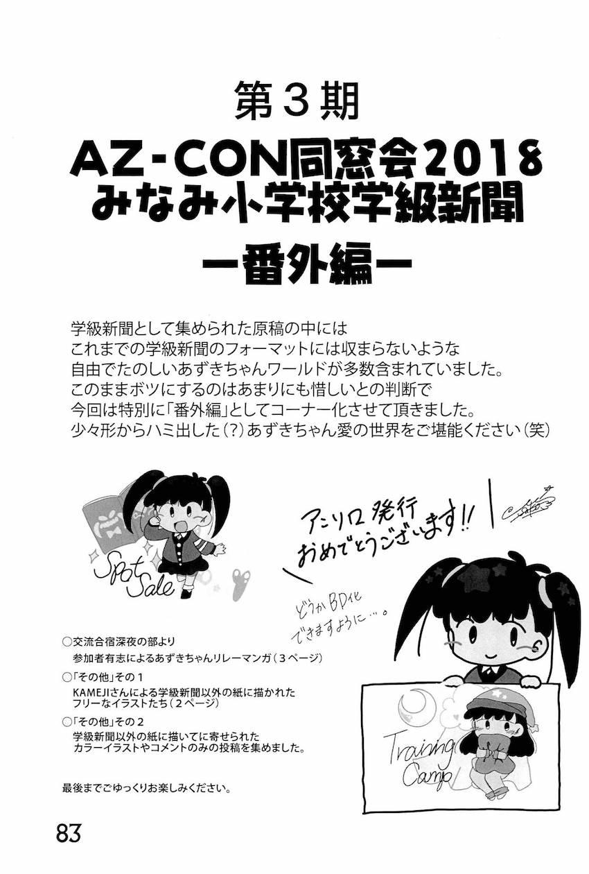 非エロあずきちゃん合同誌 <> 082