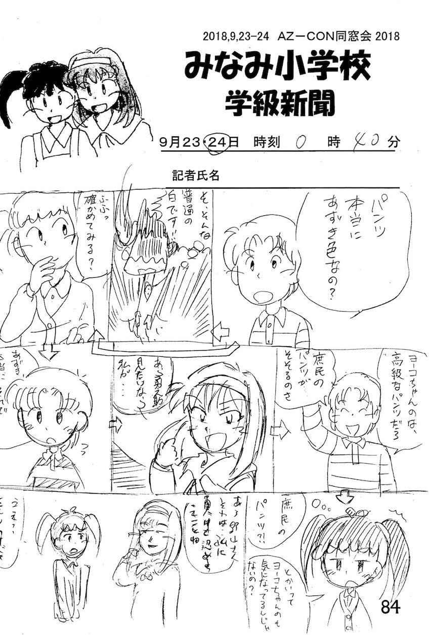 非エロあずきちゃん合同誌 <> 083