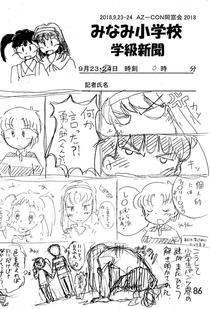 非エロあずきちゃん合同誌 <> 085