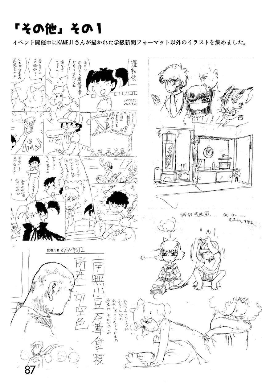 非エロあずきちゃん合同誌 <> 086