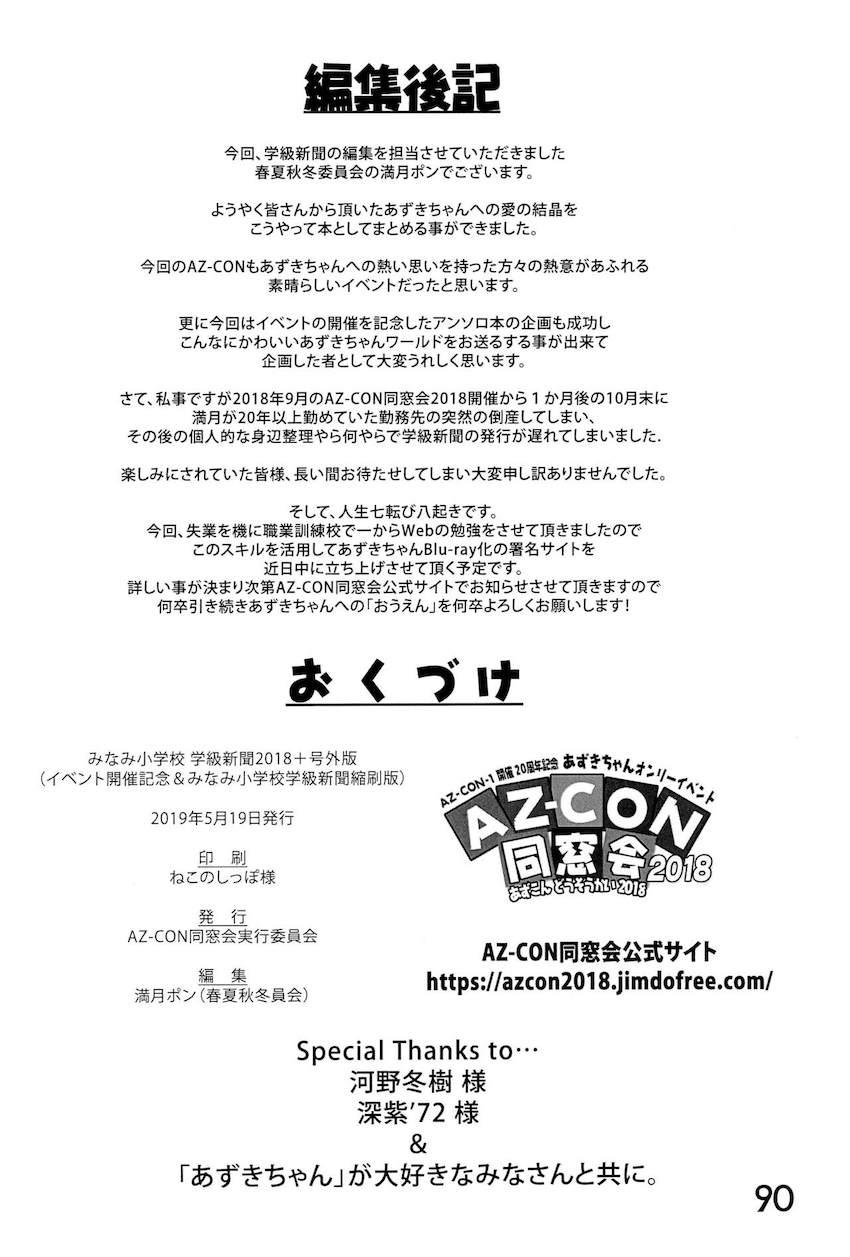 非エロあずきちゃん合同誌 <> 089