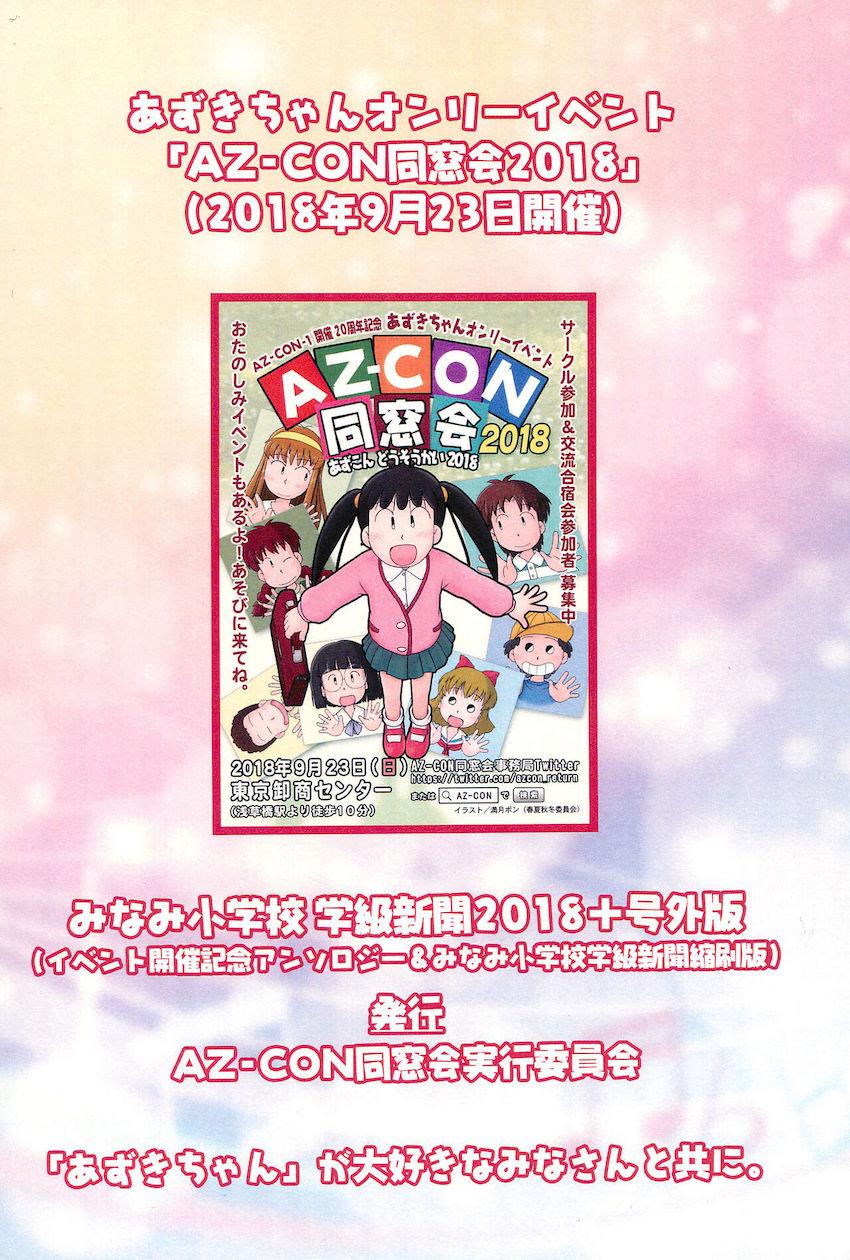 非エロあずきちゃん合同誌 <> 090