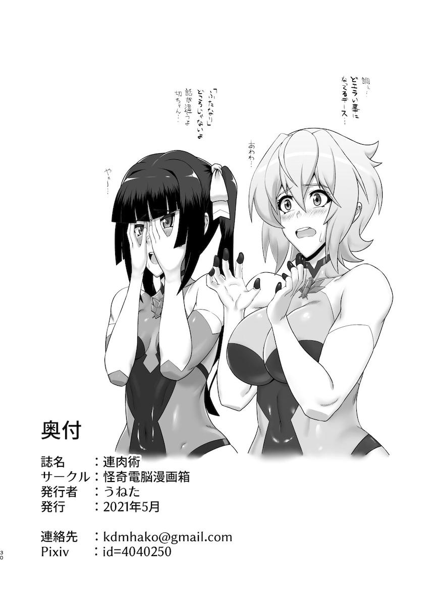 悪堕ち未来にふたなり改造されるクリス！快楽責めでオナホ堕ち！ <> 029