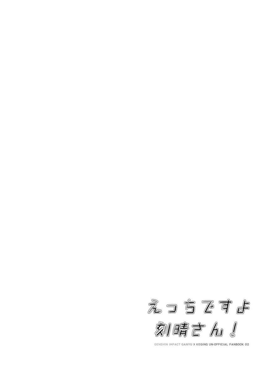 甘雨に百合えっちのやり方を教えてもらう刻晴 <> 003