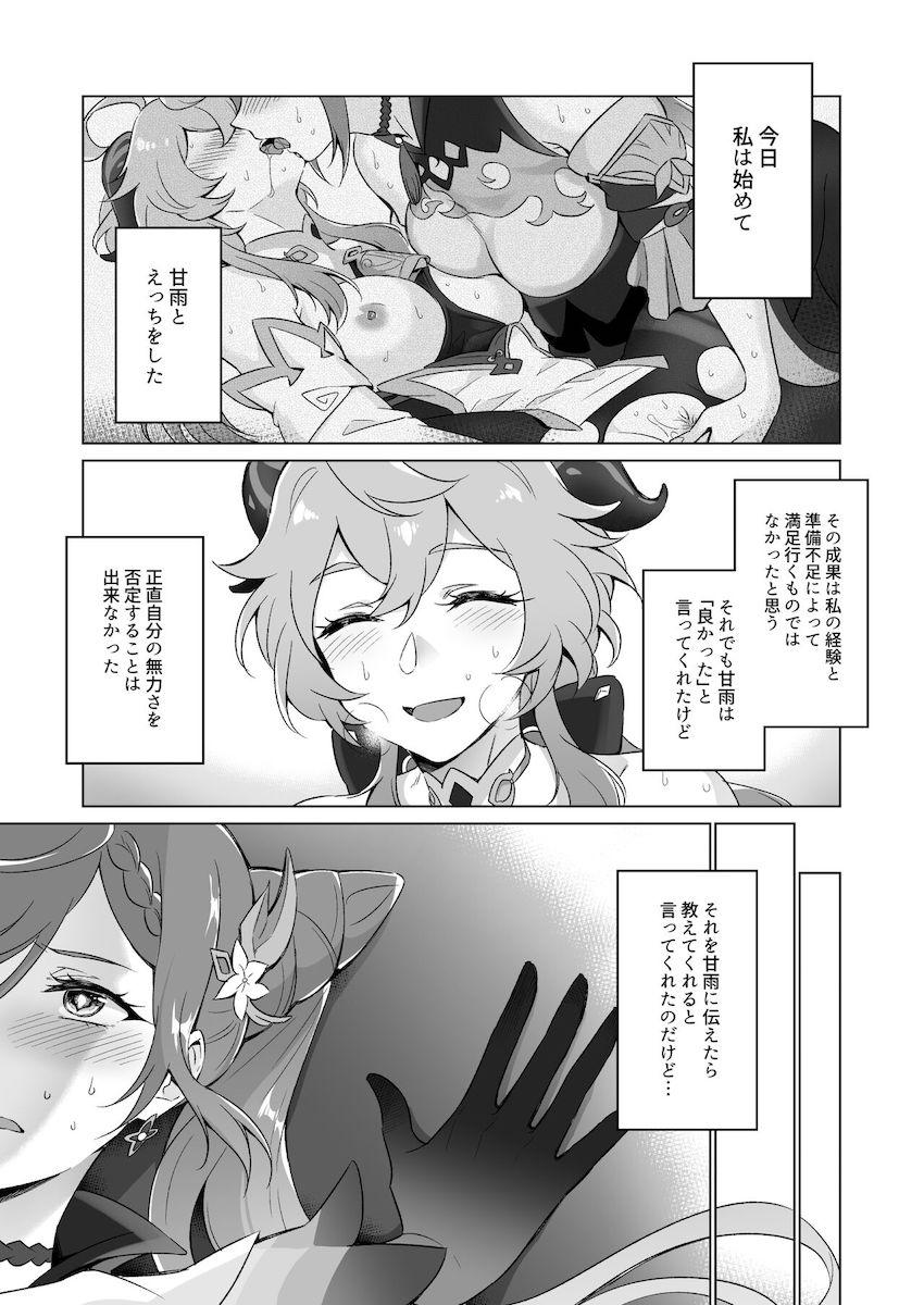 甘雨に百合えっちのやり方を教えてもらう刻晴 <> 004