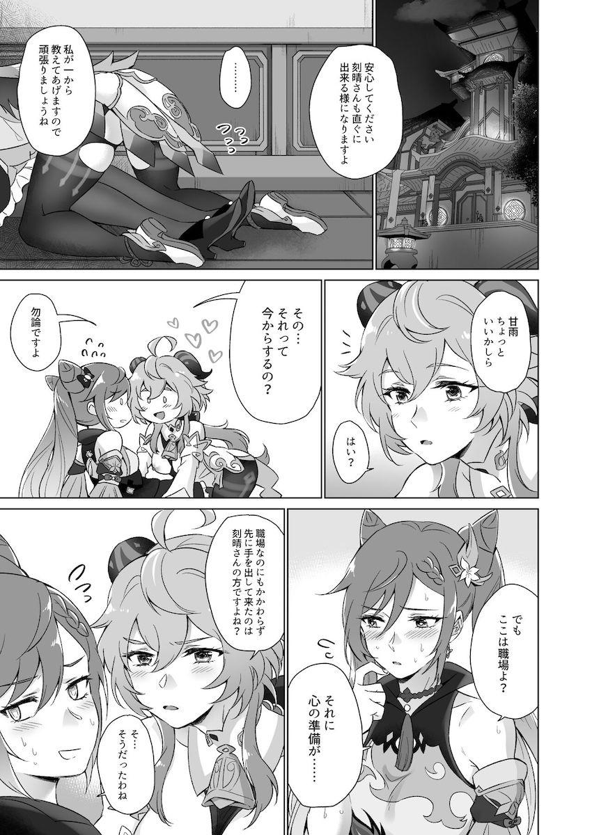 甘雨に百合えっちのやり方を教えてもらう刻晴 <> 006