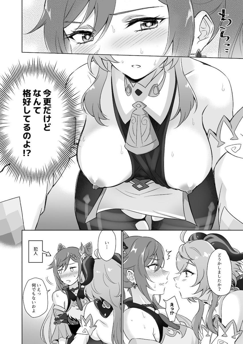 甘雨に百合えっちのやり方を教えてもらう刻晴 <> 007