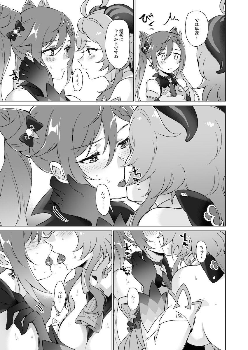 甘雨に百合えっちのやり方を教えてもらう刻晴 <> 008