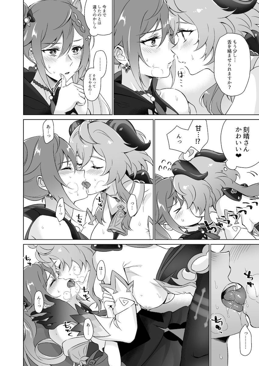 甘雨に百合えっちのやり方を教えてもらう刻晴 <> 009