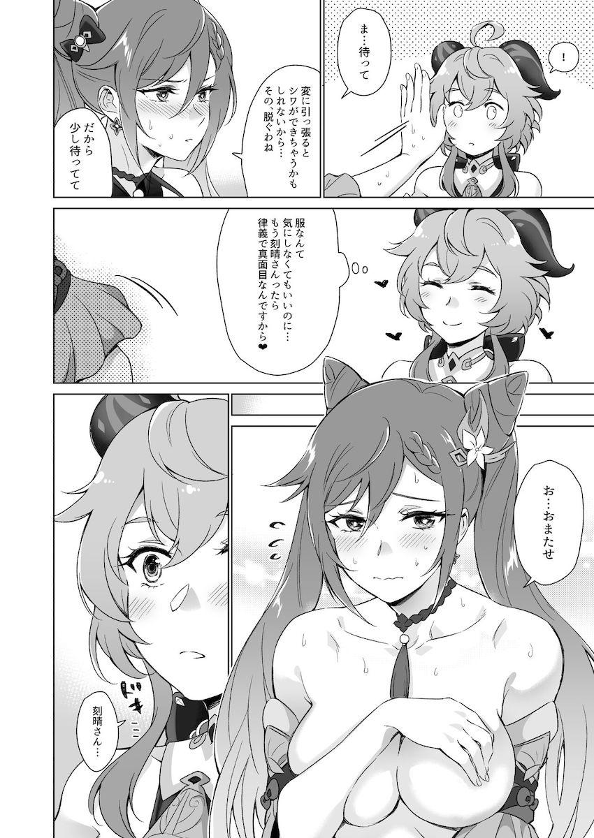 甘雨に百合えっちのやり方を教えてもらう刻晴 <> 011