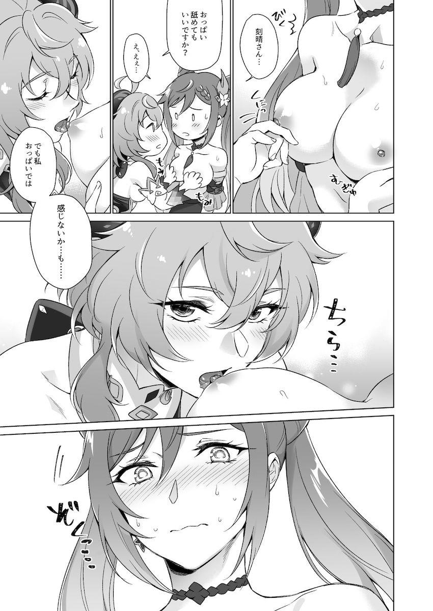 甘雨に百合えっちのやり方を教えてもらう刻晴 <> 014