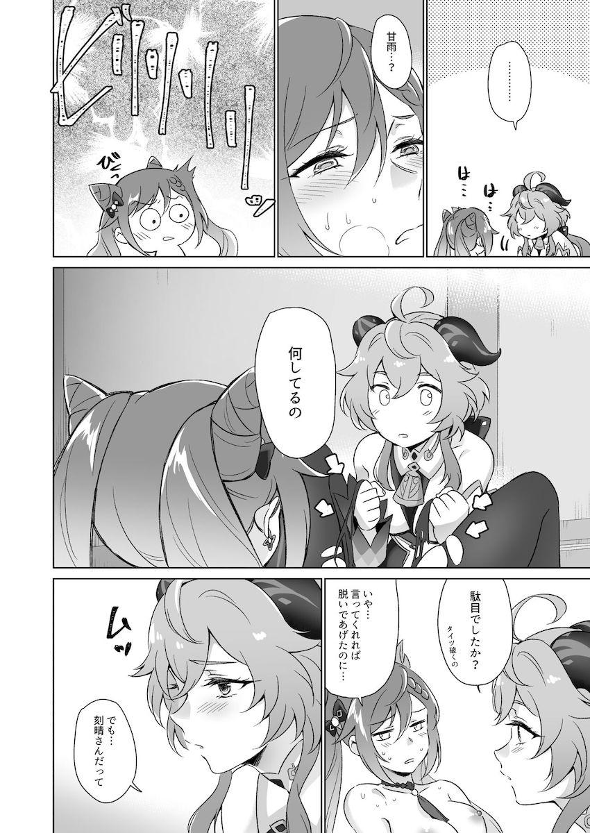 甘雨に百合えっちのやり方を教えてもらう刻晴 <> 017