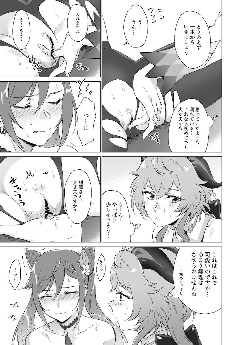 甘雨に百合えっちのやり方を教えてもらう刻晴 <> 020