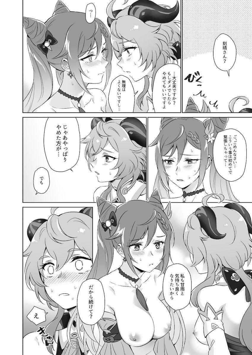 甘雨に百合えっちのやり方を教えてもらう刻晴 <> 021