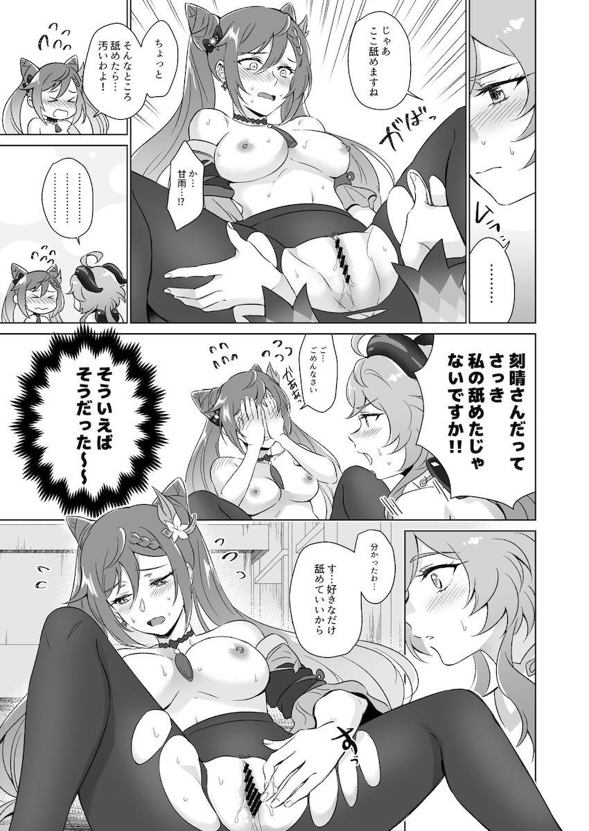 甘雨に百合えっちのやり方を教えてもらう刻晴 <> 022