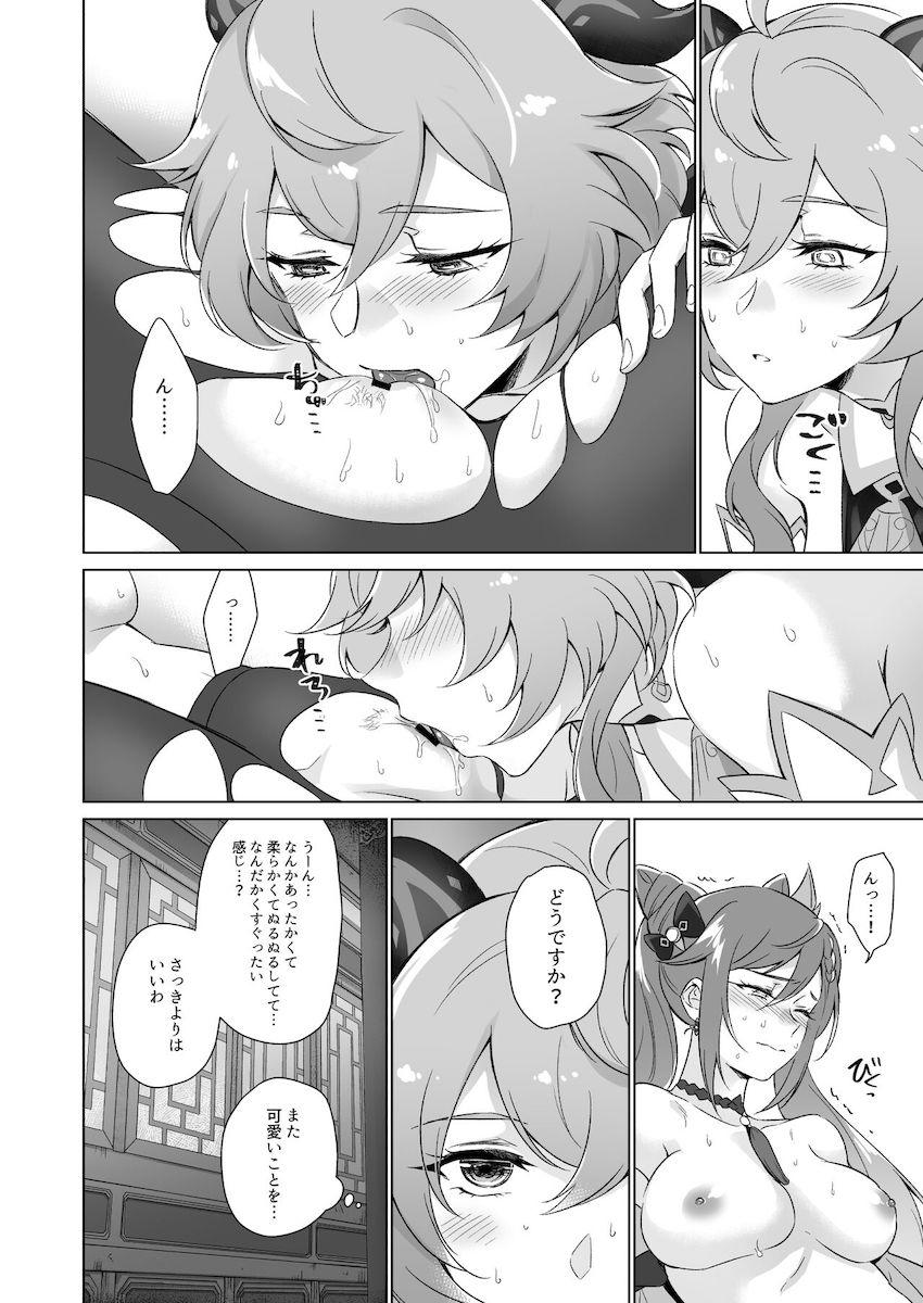 甘雨に百合えっちのやり方を教えてもらう刻晴 <> 023
