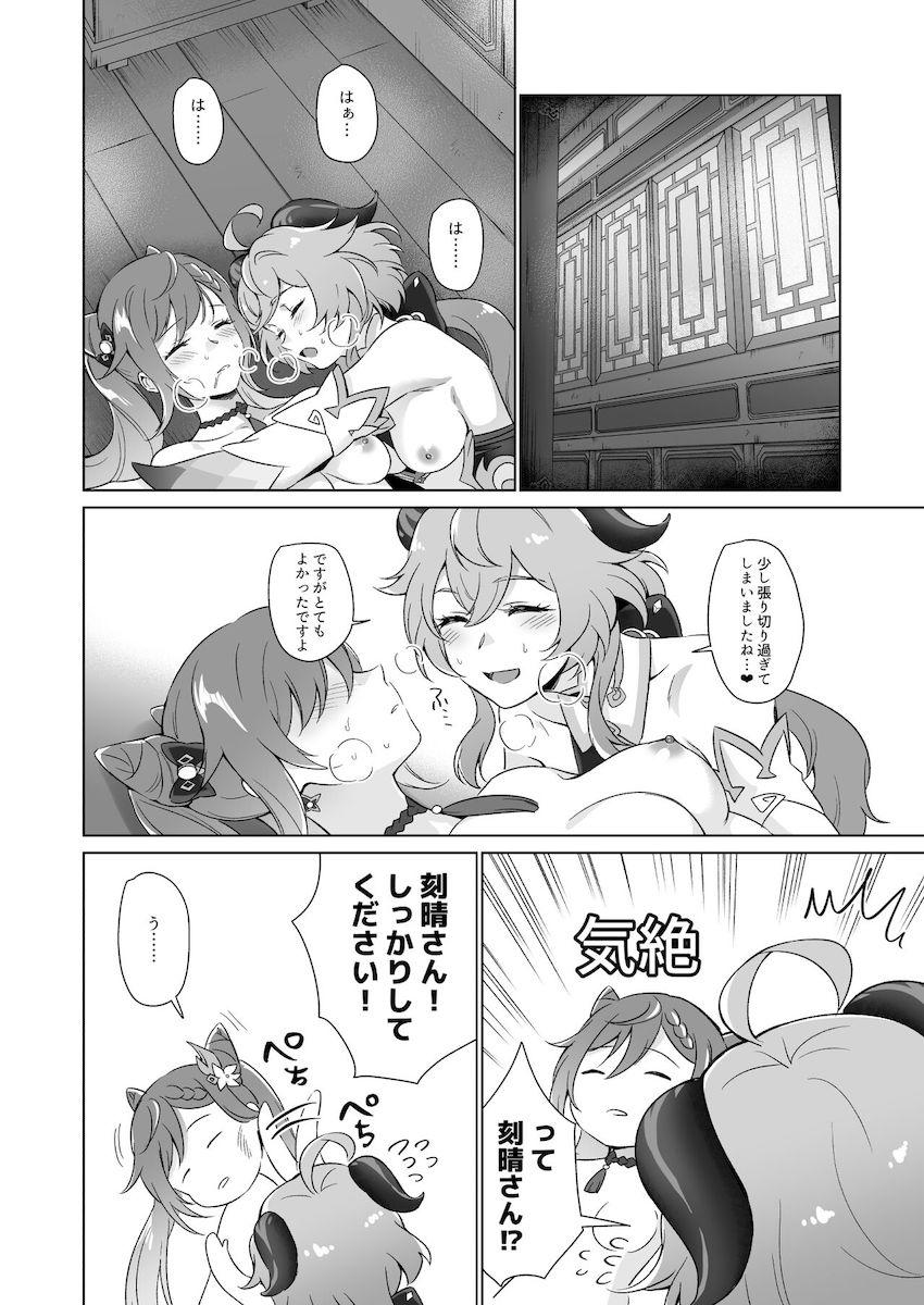 甘雨に百合えっちのやり方を教えてもらう刻晴 <> 033