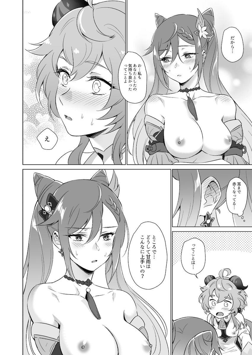 甘雨に百合えっちのやり方を教えてもらう刻晴 <> 035