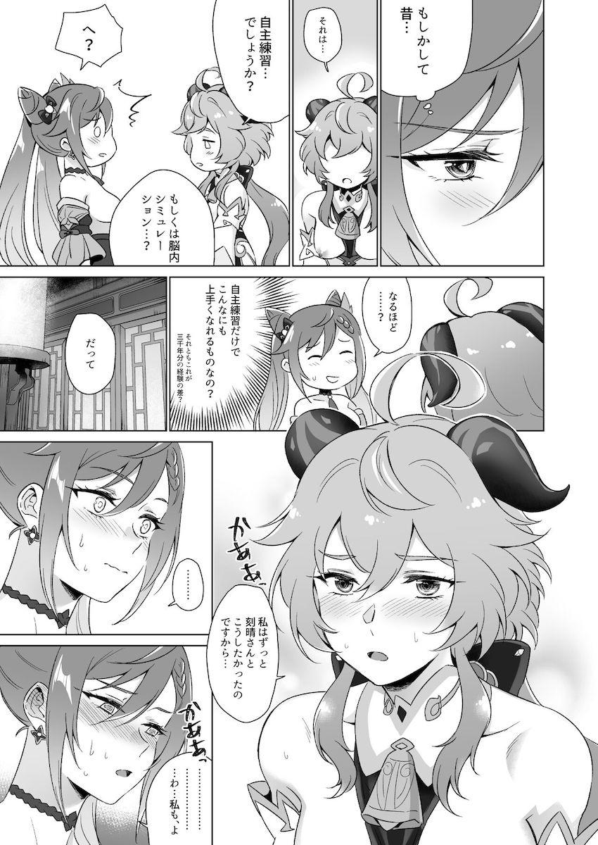 甘雨に百合えっちのやり方を教えてもらう刻晴 <> 036