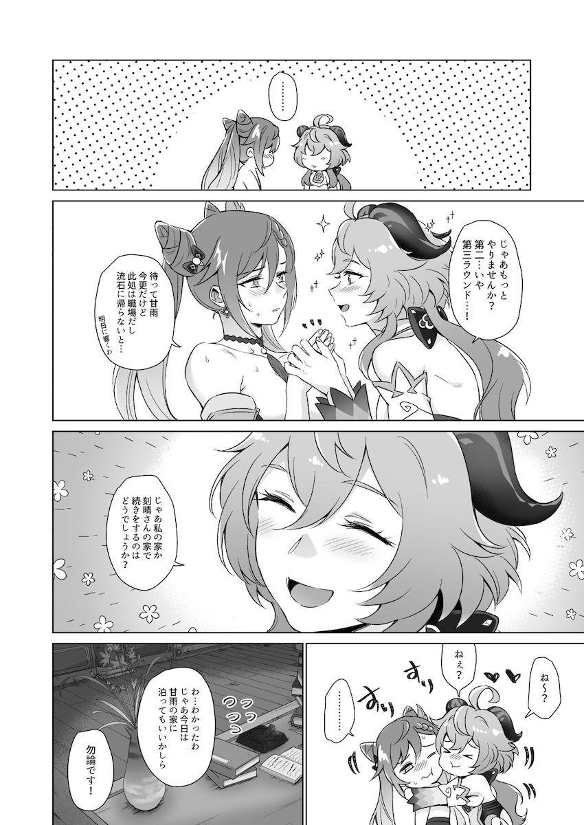 甘雨に百合えっちのやり方を教えてもらう刻晴 <> 037