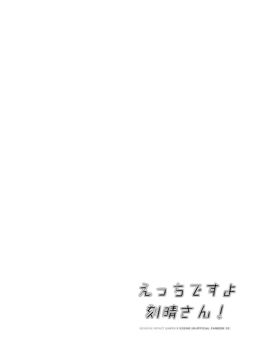 甘雨に百合えっちのやり方を教えてもらう刻晴 <> 039