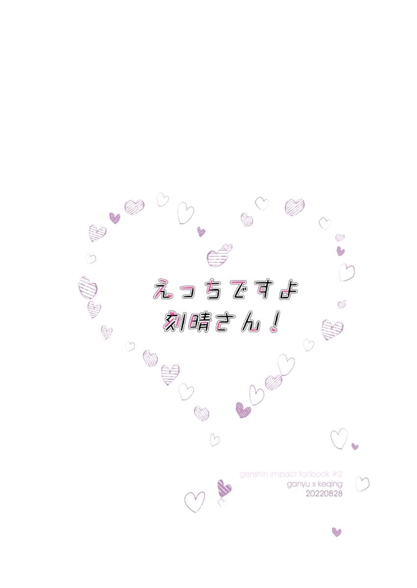 甘雨に百合えっちのやり方を教えてもらう刻晴 <> 040