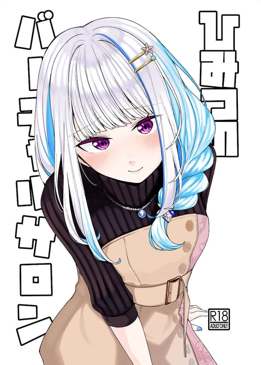 エロいリゼちゃんと主観セックス！ <> 1