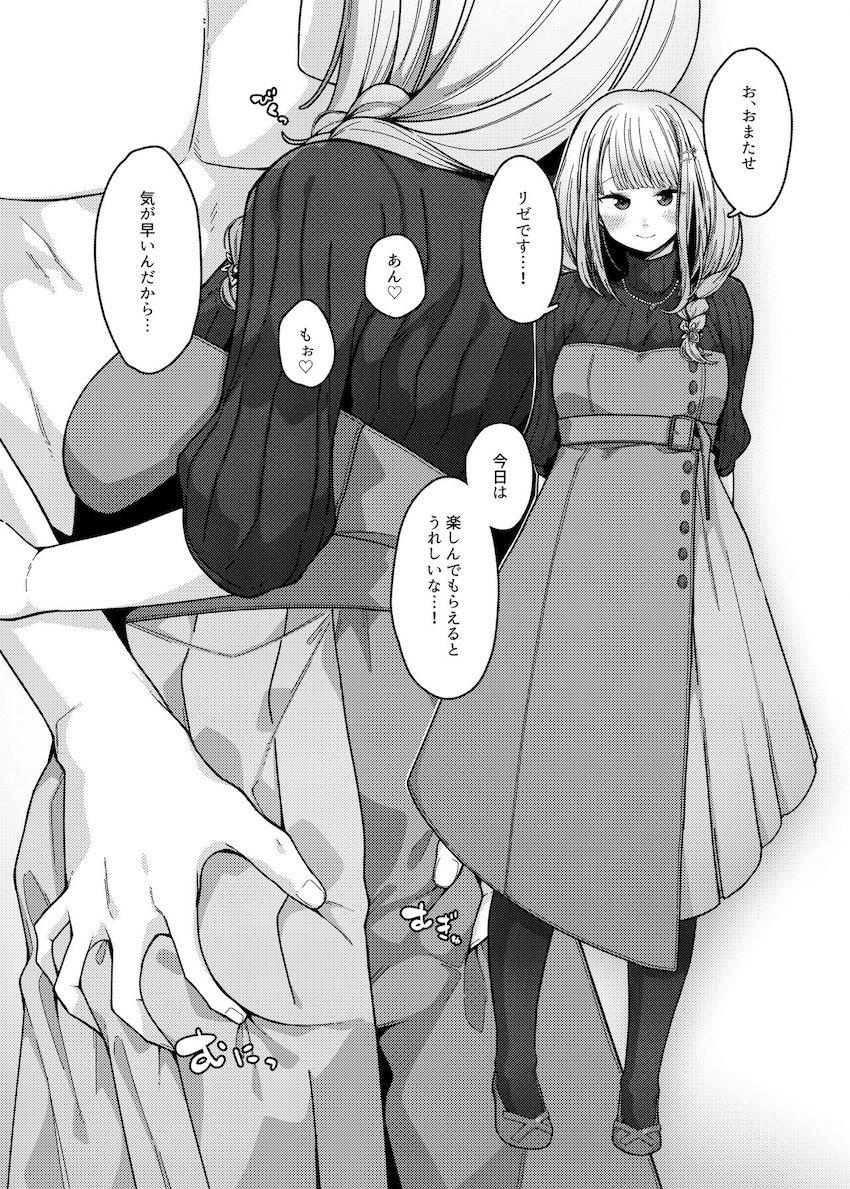 エロいリゼちゃんと主観セックス！ <> 002