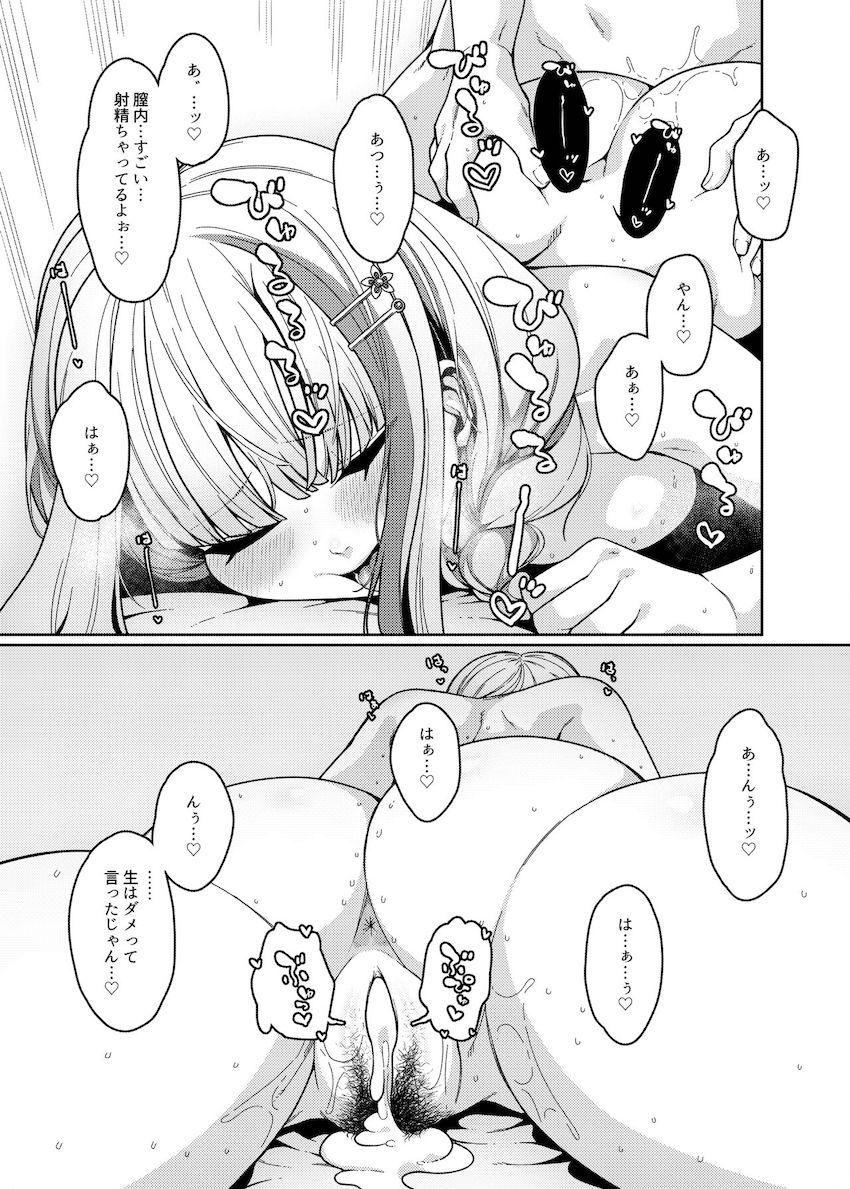エロいリゼちゃんと主観セックス！ <> 016