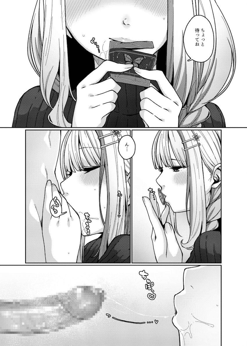 エロいリゼちゃんと主観セックス！ <> 024