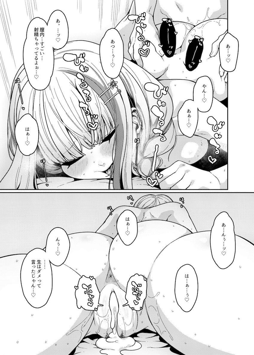 エロいリゼちゃんと主観セックス！ <> 034