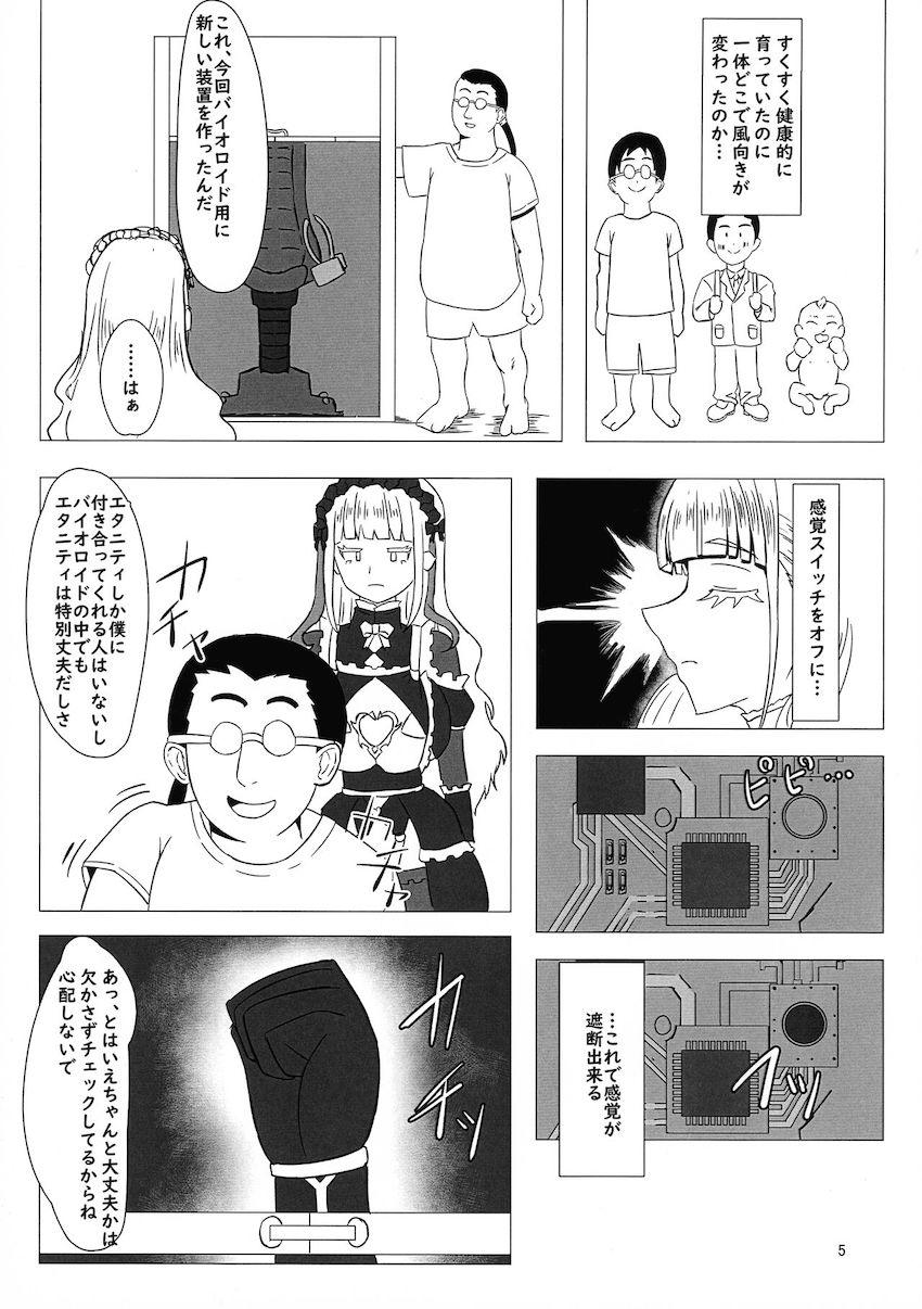 クールなメイド型バイオロイドを感覚遮断アクメ責めする本 <> 004