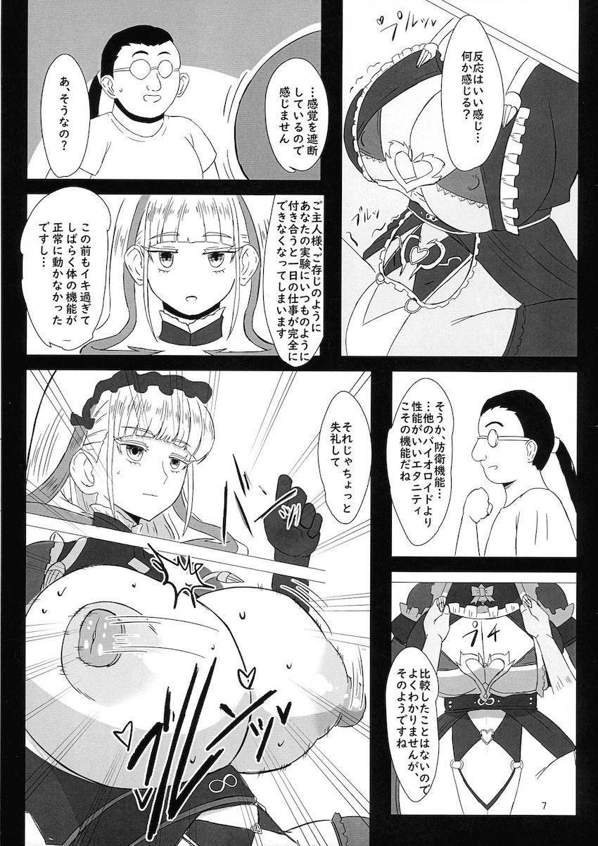クールなメイド型バイオロイドを感覚遮断アクメ責めする本 <> 006