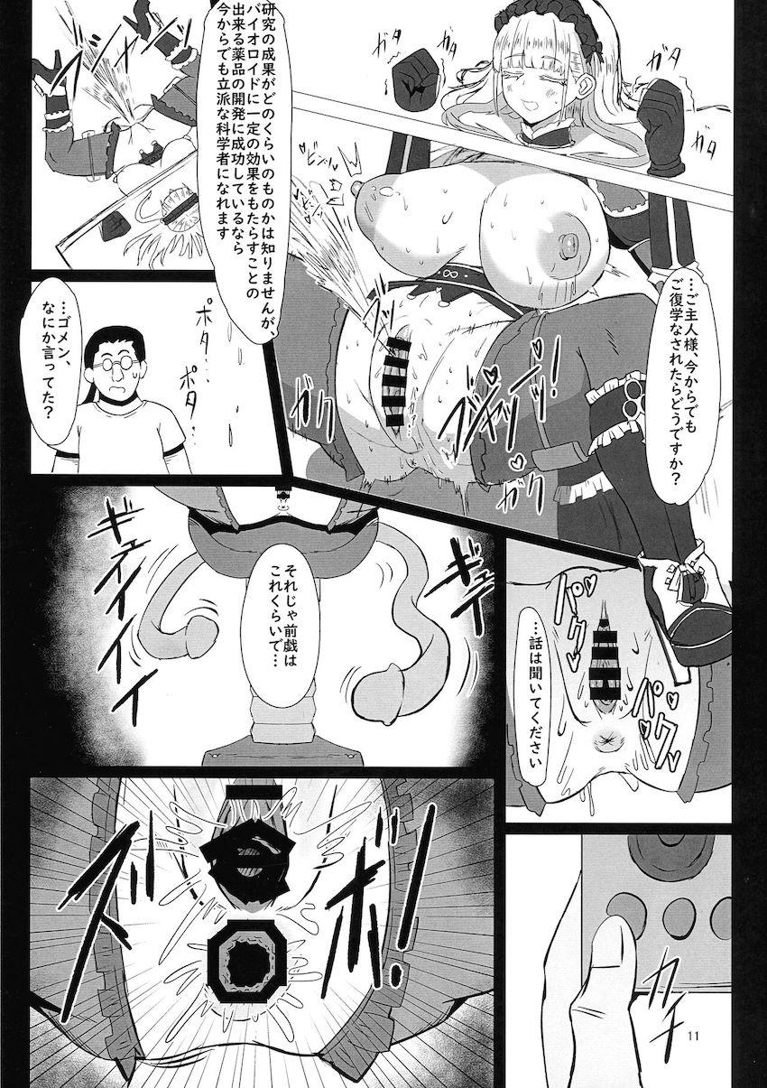 クールなメイド型バイオロイドを感覚遮断アクメ責めする本 <> 010