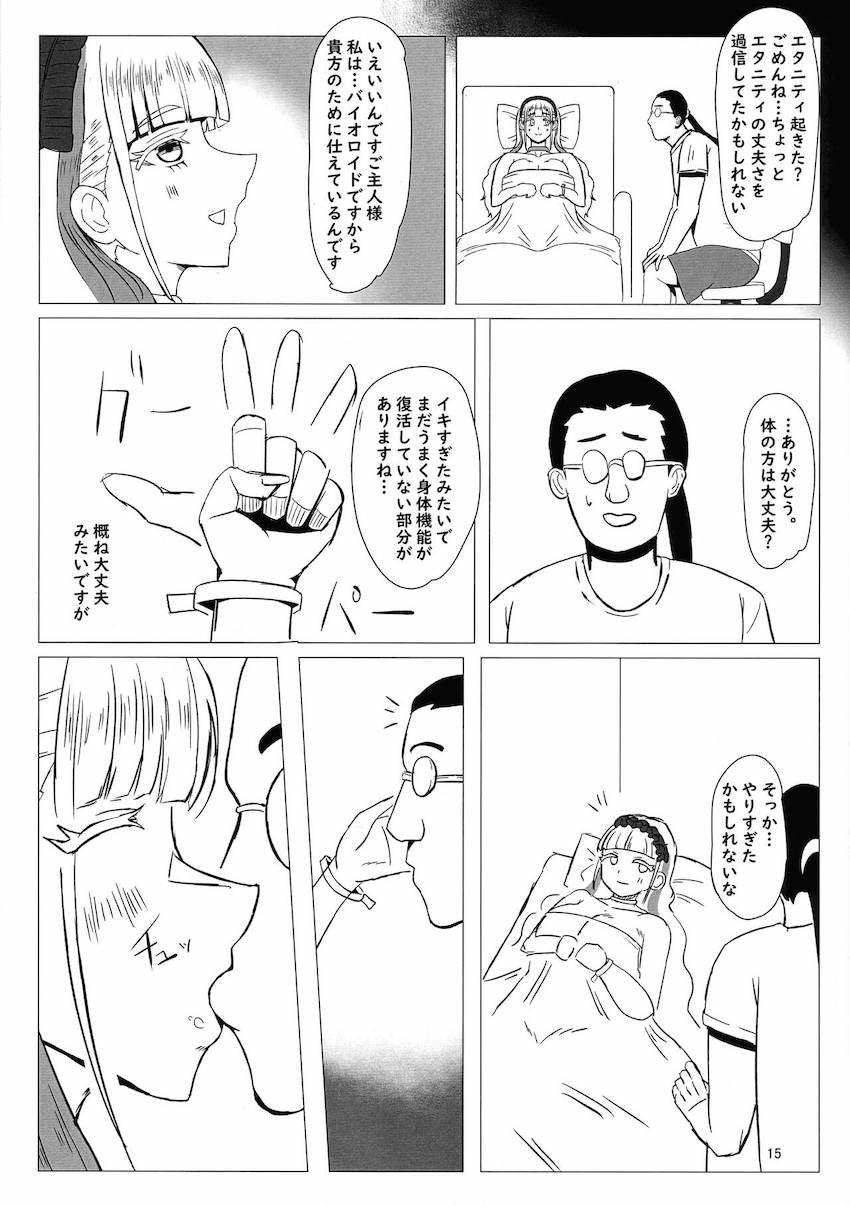 クールなメイド型バイオロイドを感覚遮断アクメ責めする本 <> 014