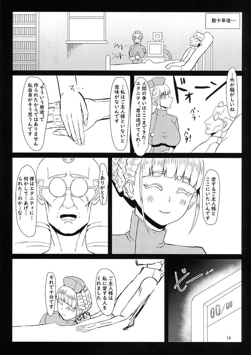 クールなメイド型バイオロイドを感覚遮断アクメ責めする本 <> 018